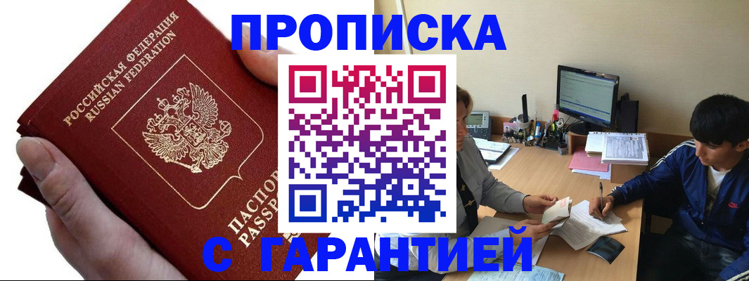 прописка в квартире в Малгобеке