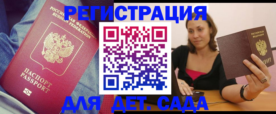 регистрация в Малгобеке