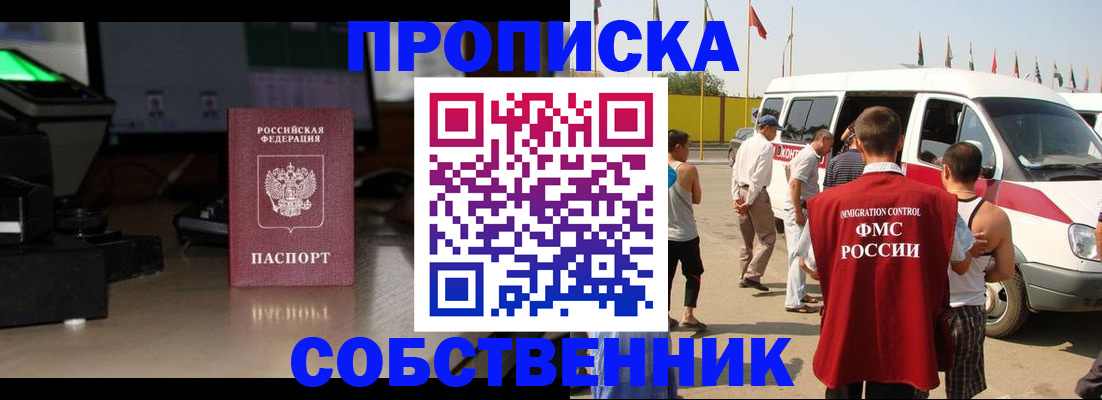 прописка 2025 в Малгобеке