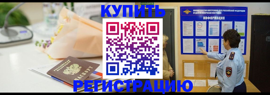 временная регистрация собственник в Малгобеке