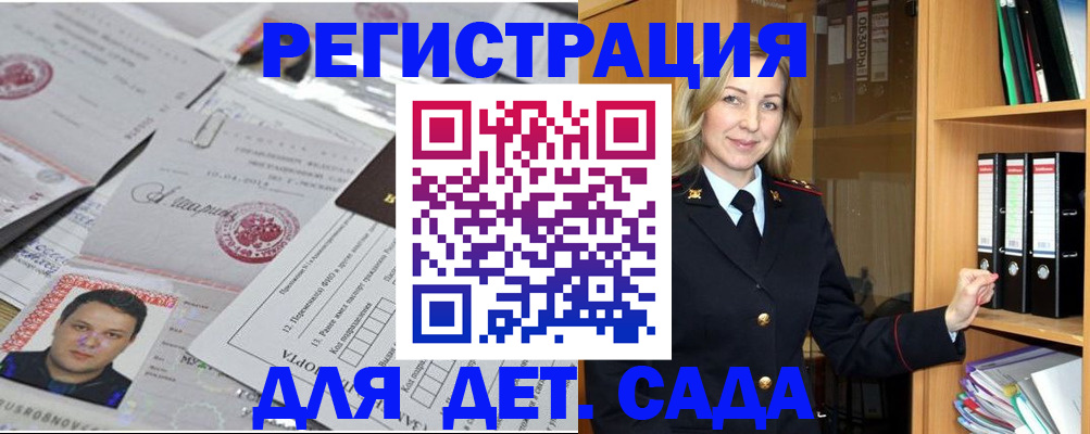 прописка для работы в Малгобеке