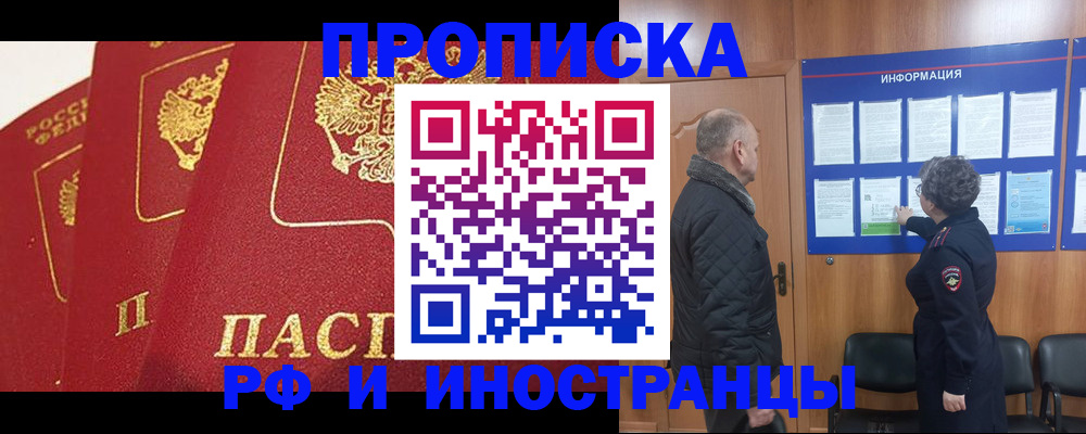 купить прописку в Малгобеке