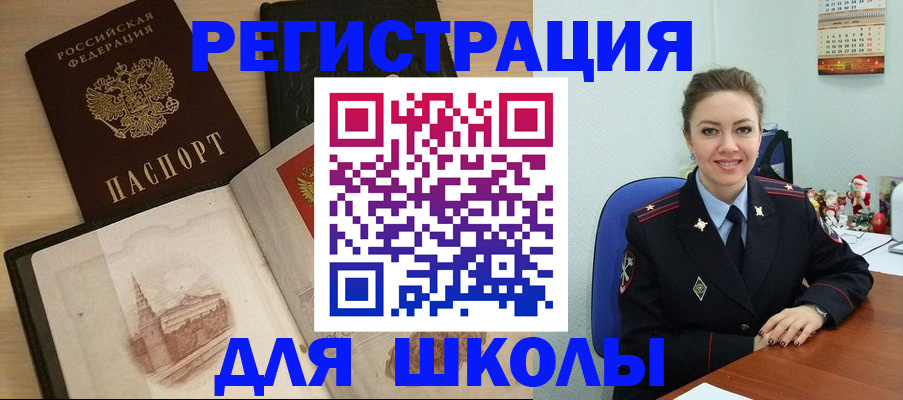 регистрация для школы в Малгобеке