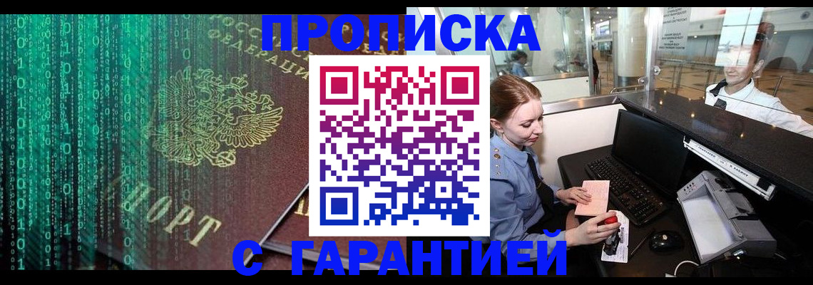 временная регистрация купить в Малгобеке